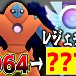 本気でレジェチャレに臨む元日本1位の激闘を見てみましょう【ポケモンGO】【GOバトルリーグ】【スーパーリーグ】