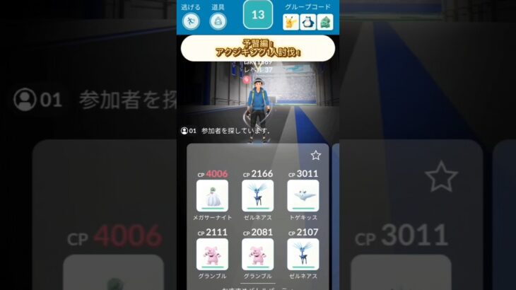 ウルトラビースト襲来予習編！　アクジキング1人討伐！　ポケモンGOレイド　#pokemon  #pokemongo #ウルトラビースト襲来