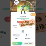 妖怪1足りない　#ポケモンgo #ルカリオ #shorts