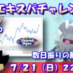 数日振りの配信ですがエキスパートチャレンジ！鼻声なので聞き苦しかったらすみません…レート2,710～【スーパーリーグ】【ポケモンGO】【GBL】