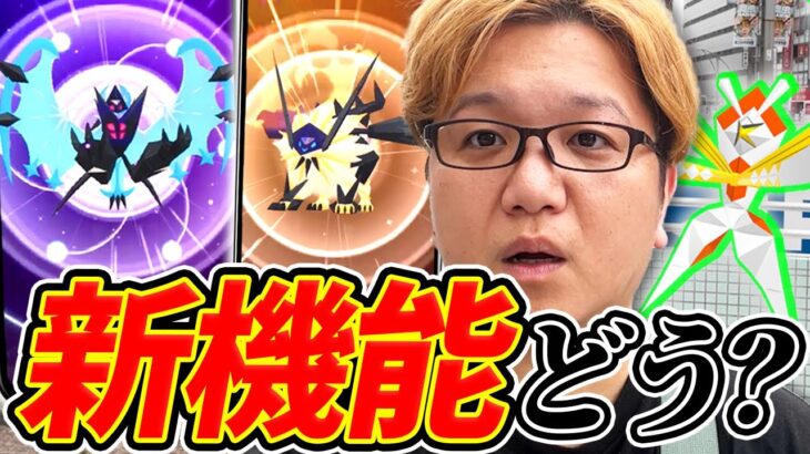 ネクロズマのフィールド技2種使ってみたら、色々思うところがありました【ポケモンGO】