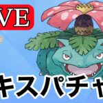 【スーパーリーグ】3度目のエキスパートチャレンジ！ Live #1140【GOバトルリーグ】【ポケモンGO】