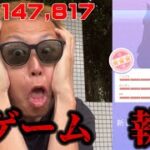 ほしのすな-400万消失！鬼畜な罰ゲームを執行してみた【ポケモンGO】