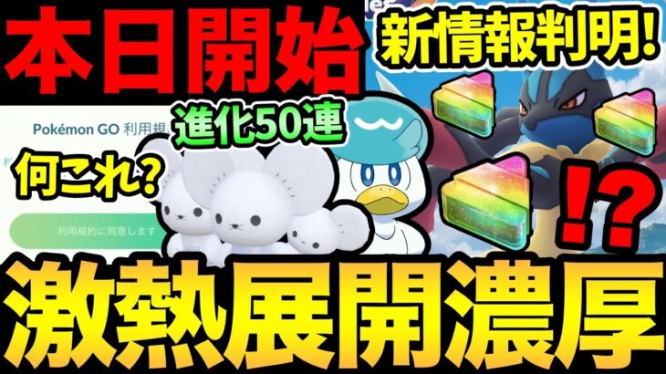 ルカリオ問題に進展が…！これは激熱確定なのか！？イッカネズミ進化50連の結果がやばい！今日からクワッスイベント開始【 ポケモンGO 】【 GOバトルリーグ 】【 GBL 】【スーパーリミックス】