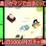 最近色違いが出まくっているので、今なら色違い5000円ガチャ勝てる説【ポケモンスリープ】【ゆっくり実況】