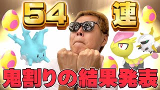 激アツ緊急イベント開始！7KMタマゴを究極に鬼割りした結果…！！【ポケモンGO】