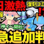 まさかのサプライズ発表！8月コミュデイ2回！？今日から超激アツ開始！神ボーナスに嬉しい野生わき！ガチるぞおおお！【 ポケモンGO 】【 GOバトルリーグ 】【 GBL 】【 スーパーリーグ 】