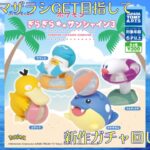 【ポケモン】タマザラシGET目指して新作ガチャ回してきました！【ガチャガチャ】