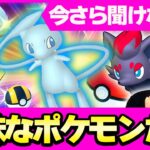 ゲット方法を知らないと詰む!?!?捕獲方法が特殊なポケモンまとめ!!【初心者向け】【ポケモンGO】