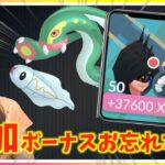 追加ボーナスをお忘れなく！！シビシラスのコミュニティデイ攻略ガイド【ポケモンGO】