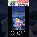 修行　ポケモンGO ロケット団討伐1分チャレンジ　162日目　＃ポケモン　＃ポケットモンスター　＃Pokémon ＃ポケモンGO