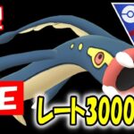 【スーパーリーグ】コミュデイ直後！シビルドンと組ませるならこれ！【ポケモンGO】【バトルリーグ】【生配信】