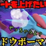 【ポケモンGO】シャドウボーマンダとレート上げ！？【スーパーリーグ】