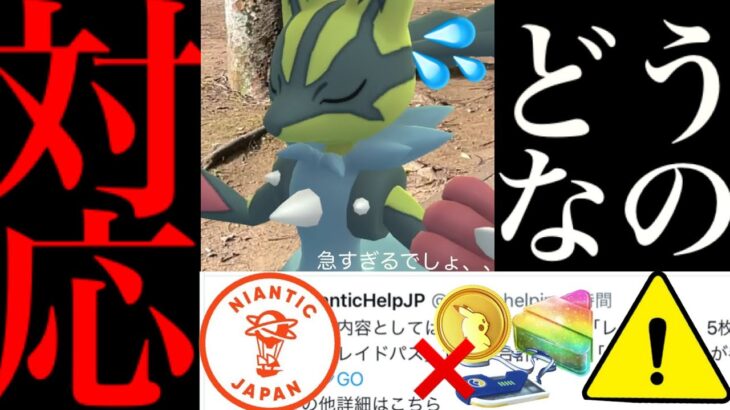 、、正直、補填についてどう思う？【ポケモンGO・メガルカリオ・レイドデイ】