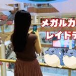 【ポケモンGO】メガルカリオレイドデイに参戦してきた！【武蔵小杉】