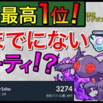 【ポケモンGO】パーティーの組み方面白いな！無限の勝ち筋を残す上級者向けパ！