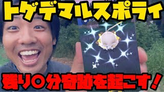 【ポケモンGO】トゲデマルスポライ大勝利だあああ！