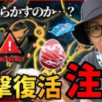 【ポケモンGO】そんな技、知らんぞっ！？さらなる不安が僕たちを襲う・・・！？メガレックウザ補填の詳細と注意点を見逃すな！！【お詫び】