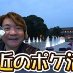 【ポケモンGO】最近のポケ活♪８周年記念イベント♪