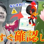 急いで確認！！日本で告知なしの限定追加イベント発生！？ウォーターパラダイスで色違いコアルヒー探そうと思ったらとんでもないことになった。【ポケモンGO】