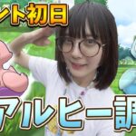 イベント初日！色違い新実装のコアルヒーの出現率調査！〇〇を使うと…？【ポケモンGO】