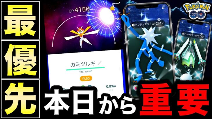 ※コレだけ押さえれば絶対後悔しません！全ウルトラビースト徹底解説【ポケモンGO】