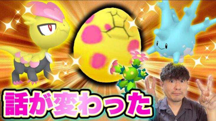 【緊急】色違いジャラコやサニーゴ先行入手だと！？作戦変更をお伝えします【ポケモンGO】