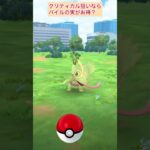 【難易度低】カクレオンクリティカルゲット【ポケモンGO】