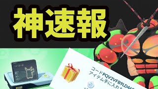 【神速報】今さっき念願のあの発表が！更なる無料で配布も【ポケモンGO最新情報】