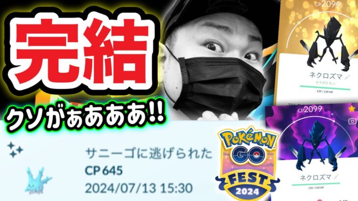 【完結編】グローバルでの激闘と悲劇と仲間たちと【ポケモンGO】