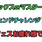 【GOバトルリーグ】レジェンドチャレンジ!! GOフェスお疲れ様でした!! スーパーリミックス!! レート2859～