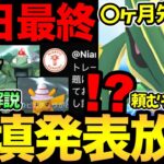 今日が最後のチャンス！レックウザの補填は〇ヶ月先！？放置しないでナイアン！ホウオウの個体値も解説！【 ポケモンGO 】【 GOバトルリーグ 】【 GBL 】【 スーパーリーグ 】