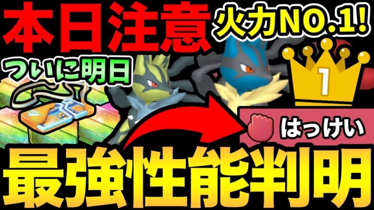 今日は〇〇注意！そして明日は超ガチ案件！メガルカリオが一気に最強に！明日が楽しみすぎる！【 ポケモンGO 】【 GOバトルリーグ 】【 GBL 】【 スーパーリーグ 】
