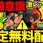 数量限定今すぐ確認！激レア個体再配布！明日から大活躍！？今から意識したい準備とは？【 ポケモンGO 】【 GOバトルリーグ 】【 GBL 】【 スーパーリーグ 】