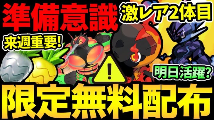 数量限定今すぐ確認！激レア個体再配布！明日から大活躍！？今から意識したい準備とは？【 ポケモンGO 】【 GOバトルリーグ 】【 GBL 】【 スーパーリーグ 】