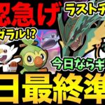 今日が最後のチャンス！大丈夫か今すぐ確認！ついに公式からガラル御三家＆ダイマックスが！？期待しちゃうぞ！【 ポケモンGO 】【 GOバトルリーグ 】【 GBL 】【 スーパーリミックス 】