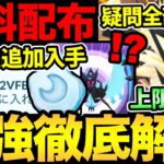 知っていること全部話します！ついに上限解放きた！感謝！さらに今日も追加で無料配布きた！確認急げ！ネクロズマの疑問はこれ一本で解消【 ポケモンGO 】【GOバトルリーグ】【 GBL 】【 GOフェス 】