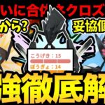 サプライズ再び！？ついに明日最強が登場！最強なので最強！つまり最強！最強を徹底解説する最強！ネクロズマあああああ【 ポケモンGO 】【 GOバトルリーグ 】【 GBL 】【 GOフェス 】