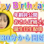 【生配信】🎂福岡のおさんぽ姉さんのお誕生日会💕🎂 ポケモンGO Go Fest 2024 グローバル お疲れ様でした😭✨️