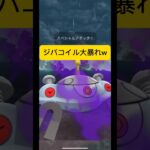 【ポケモンGO】ジバコイル強すぎー！！ #anime #ポケモン #ポケモンsv #ポケモンgoバトルリーグ #バトルリーグ #pokemon #スーパーリーグ #ゲーム実況