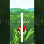 ポケモンGO このポケモンは理工系が創作したの？ #ポケモンgo #色違い #理工学部