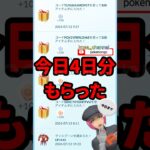 【ポケモンGO】【重要】今日中に絶対もらって！ネクロズマのエナジー無料配布！プロモーションコード全部載せました #プロモーションコード #gofest2024