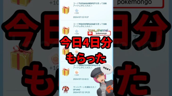 【ポケモンGO】【重要】今日中に絶対もらって！ネクロズマのエナジー無料配布！プロモーションコード全部載せました #プロモーションコード #gofest2024