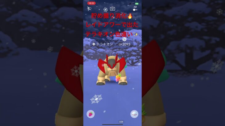【ポケモンGO】貯め撮り消化🔥テラキオンレイドアワーで色違い！？#ポケモン #pokemongame #ポケモンgo色違い #mobilegame #pokemongo #shorts