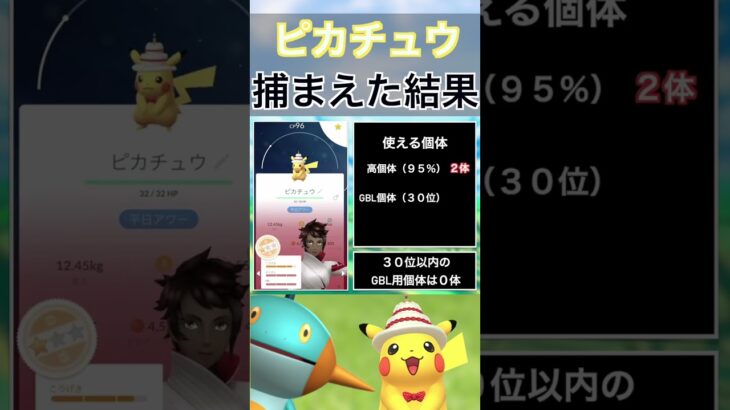 【ポケモンGO】田舎でピカチュウのスポットライトアワーをやった結果 #shorts #pokemon #ポケモンgo