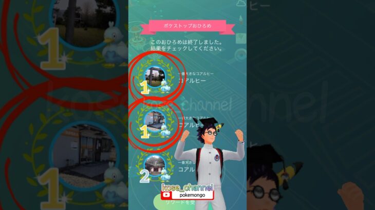 【ポケモンGO】おひろめ1位のアイテムは?またアノおひろめ始まったよ！コレクションチャレンジのポケモンは？ #おひろめ #セビエ #コレクションチャレンジ  #こうせいちゃんねる