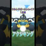 【ポケモンGO】ウルトラビースト1日目！アクジキング！！背景違いとれた？？ #music #ポケモン #ポケモンgoバトルリーグ #ポケモンsv #pokemon #pokemongame