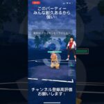 ポケモンGOスーパーリーグ対戦このパーティー耐久高い！#目指せ100万回再生 #バズれ #おすすめに乗りたい