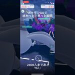 ポケモンGO対戦で終わったと思う瞬間#目指せ100万回再生 #バズれ #おすすめにのりたい