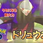 【ポケモンGO】捕獲100万のGOバトルリーグ【ドリュウズ】#ポケモン #ポケモンgo #goバトルリーグ #スーパーリーグ #ドリュウズ